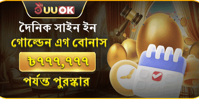 ডেইলি স্পিন ফ্রি স্লটস বোনাস promotion
